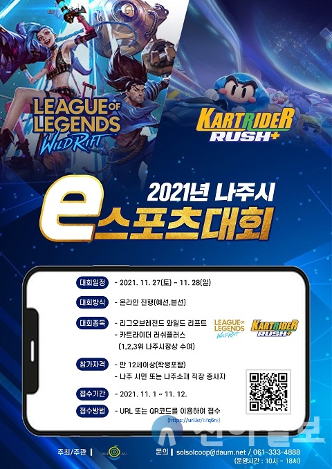 나주시, 모바일 e스포츠 대회 첫 개최