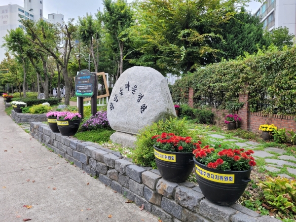 양주 하얀돌 마을정원 ‘경기도 마을정원 상’ 수상