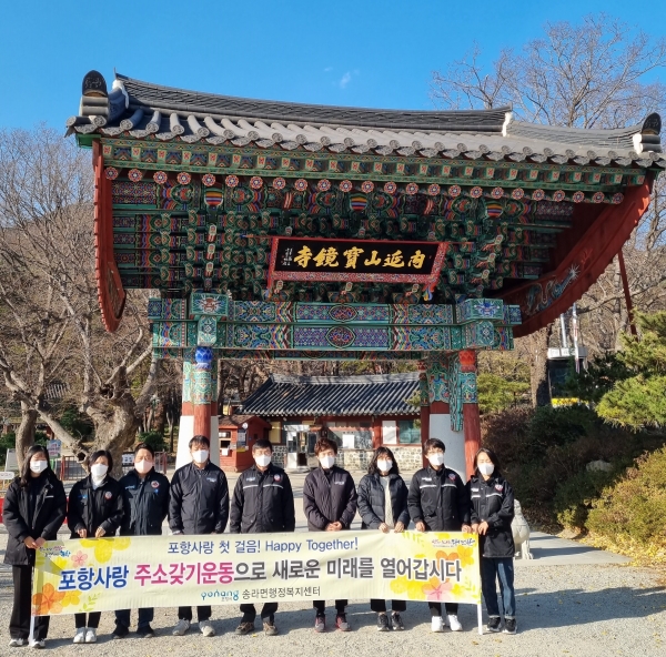 포항 송라면, ‘내연산 보경사 바로알기 소통의 날 가져