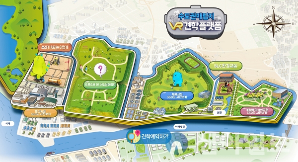 수도권매립지관리공사, VR 견학플랫폼 운영
