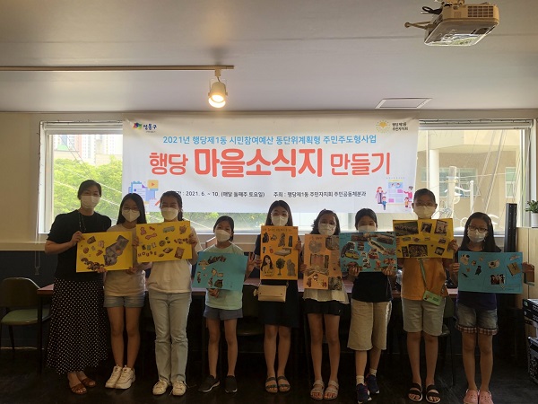 성동구 행당제1동, 행당 어린이기자단 ‘마을소식지’ 발간