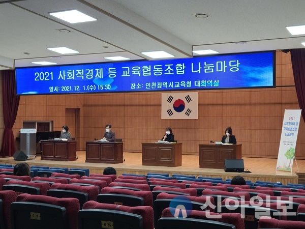 인천교육청, 교육협동조합 나눔마당 개최