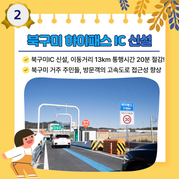 구미시, ‘2021년 구미를 빛낸 10대 뉴스’ 선정