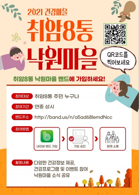 논산시, 건강마을 만들기 사업 참여 마을 모집
