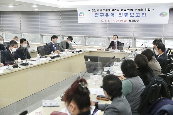 천안시, 시민 안심 먹거리 제공… 푸드플랜 수립 연구용역 최종보고회