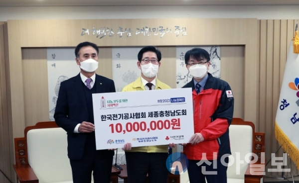 [포토] 한국전기공사협회 세종충남도회 성금 1000만원 기탁