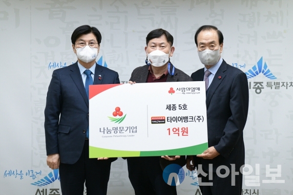 세종시, 지역기업·단체 통 큰 기부 잇따라