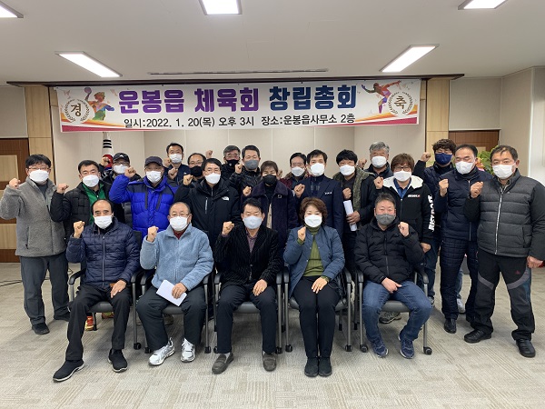 남원 운봉읍체육회 창립총회 개최… 초대회장 선출