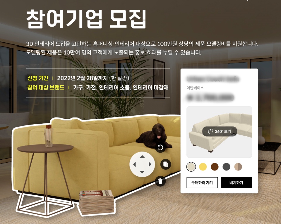 어반베이스, 중소 인테리어 업체 2월 무료 입점 이벤트