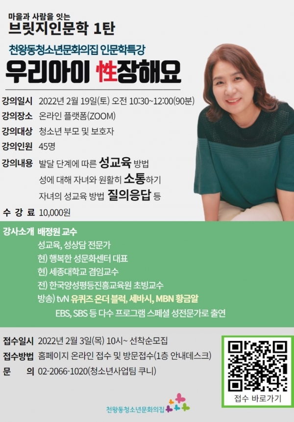 구로 천왕동 청소년문화의집, ‘우리아이 性장해요’ 특강 마련