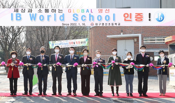 영선초, 남구 첫 IB 월드스쿨... 대구교육 균형발전 신호탄