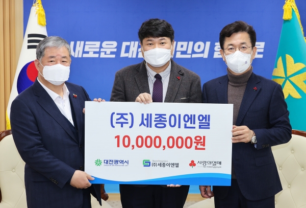 세종이엔엘, 사회복지공동모금회에 1000만원 지정 기탁