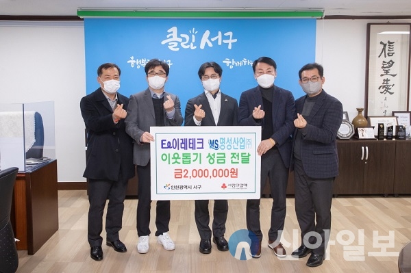 이레테크·명성산업, 서구에 이웃돕기 성금 ‘쾌척’