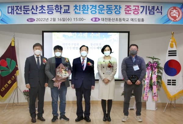 박종용 대전둔산초등학교장, 환경친화적 운동장 준공식