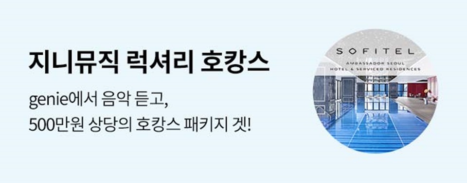 지니뮤직 KT 부가서비스 신규 가입자에 호캉스 쏜다