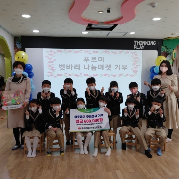 연천군 푸르미어린이집, 푸르미 벗바리 나눔마켓 수익금 전액 기탁
