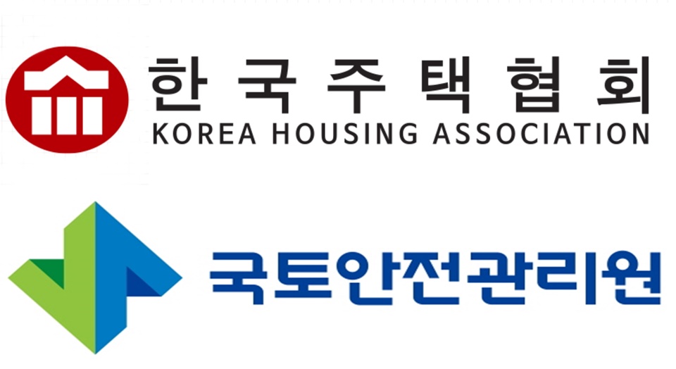 주택협회-국토안전관리원, 건설 안전 문화 확산 MOU