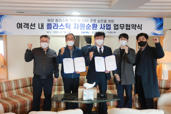 부산항만공사·MS페리, 여객선서 버려지는 플라스틱 자원순환 사업 추진