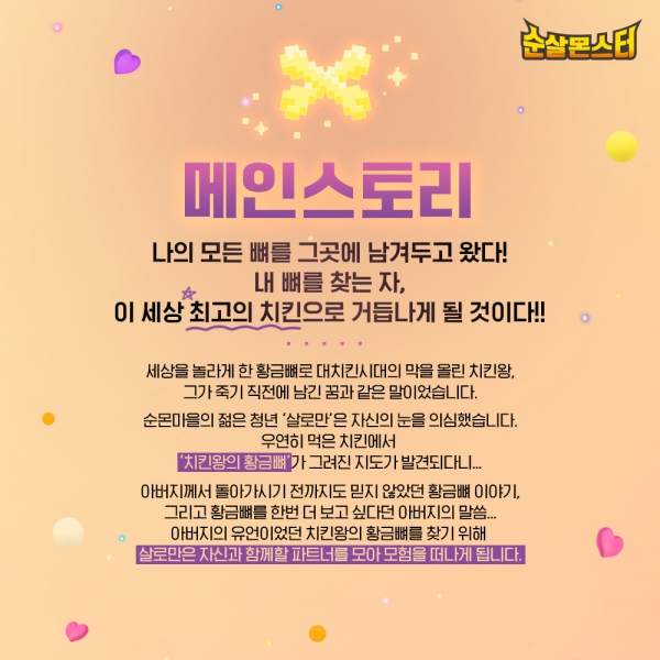 순살몬스터, 3월 130호점 돌파