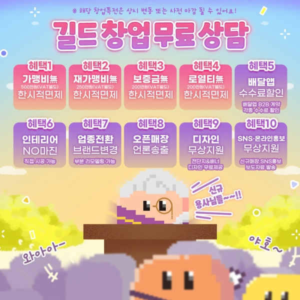 순살몬스터, 2022년 신규 가맹점 대상 오픈 특전