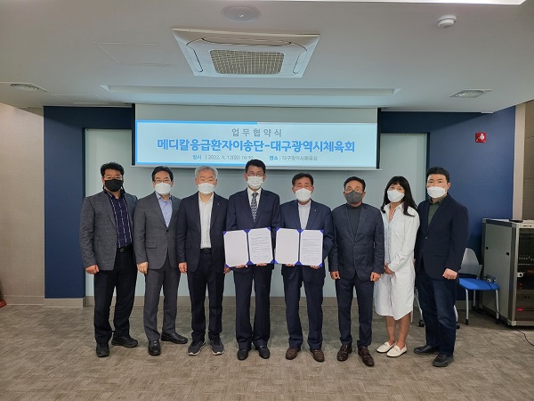 대구시체육회-메디칼응급환자이송단, 안전한 체육행사 지원 업무협약