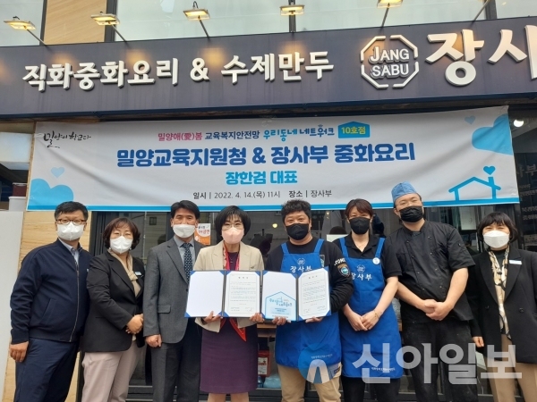 밀양교육지원청, 밀양희망나눔방상 ‘장사부’와 업무협약 체결