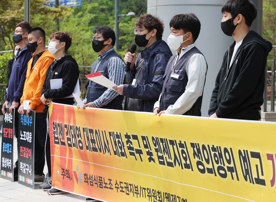 웹젠 노조, 게임업계 첫 파업 예고…카카오·넥슨 힘 보태