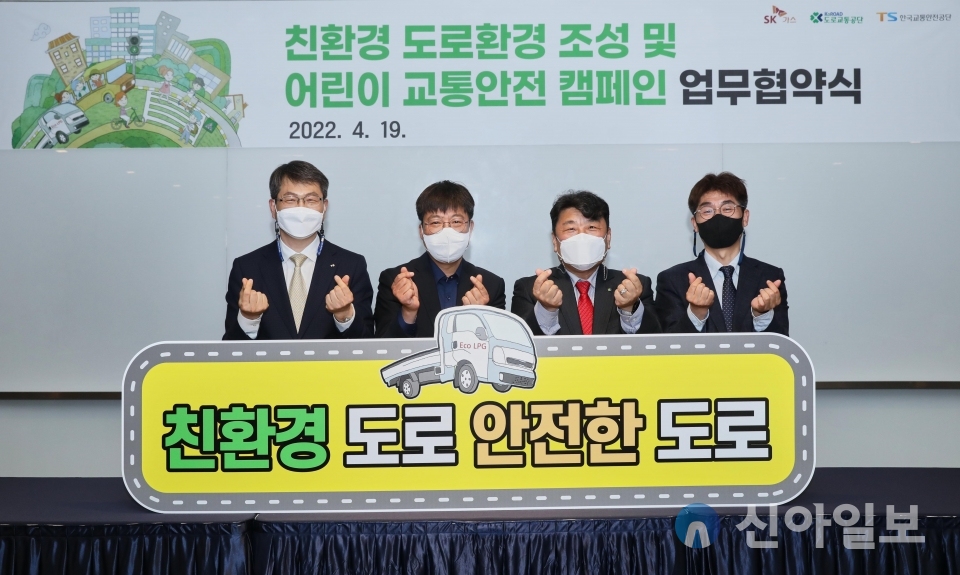 교통안전공단-도로교통공단-SK가스, 어린이 교통안전 캠페인