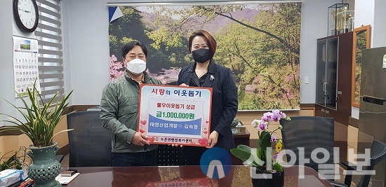 태영산업개발(주), 두촌면에 어려운 이웃돕기 성금 전달
