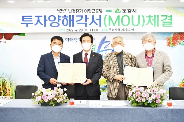 문경-납청유기 이형근공방, 투자양해각서 체결