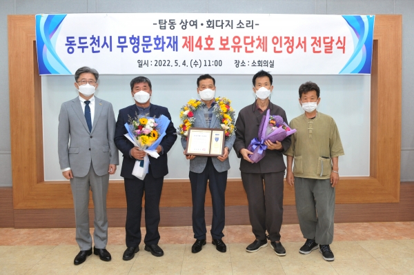 동두천, 제4호 향토문화재(무형) 인정서 전달