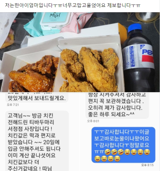 티바두마리치킨 서정점 선행으로 훈훈함 전해