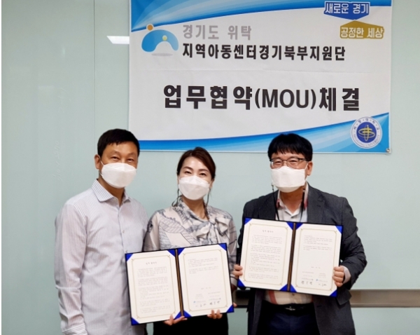 양주 사회적경제지원센터-지역아동센터경기북부지원단 업무협약 체결