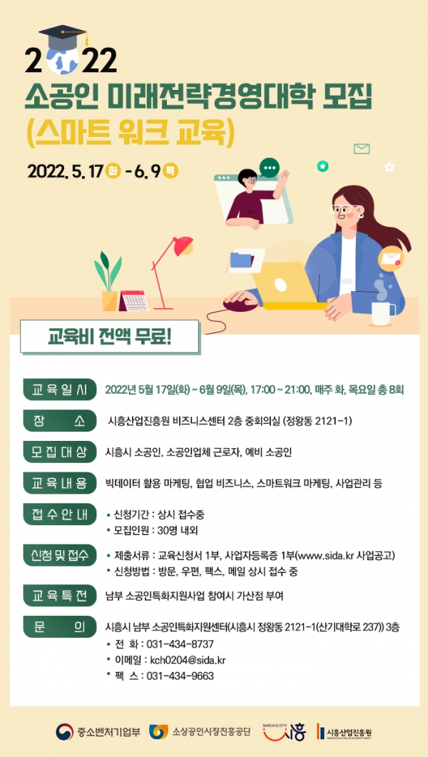 시흥산업진흥원, 2022년 소공인 미래전략경영대학 교육 실시