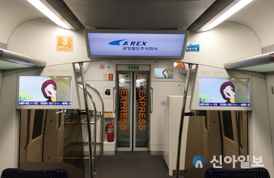 공항철도, 직통열차 예약 앱 설치하면 방역키트 지급