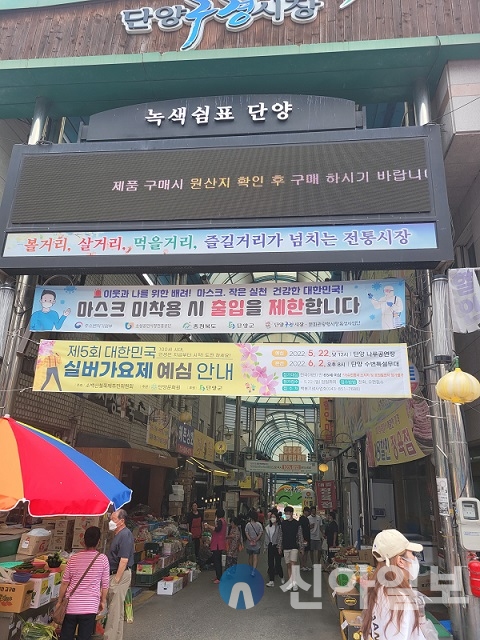단양구경시장, 소백산철쭉제 기념 ‘금 한돈을 잡아라’ 이벤트