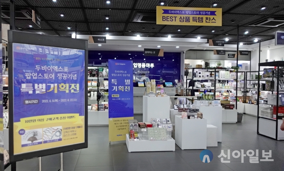 코레일유통, 서울역서 두바이엑스포 팝업스토어 성공기념 특별 기획전