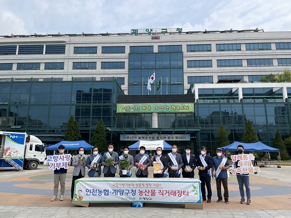 인천농협, 농축산물 금요 직거래장터 10일 개장