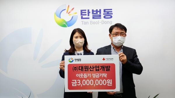 대원산업개발, 경기도 광주시 탄벌동에 성금 300만원 쾌척