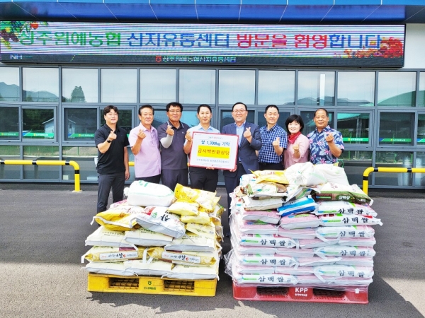 상주원예농협 농산물산지유통센터, 사랑의 쌀 기탁