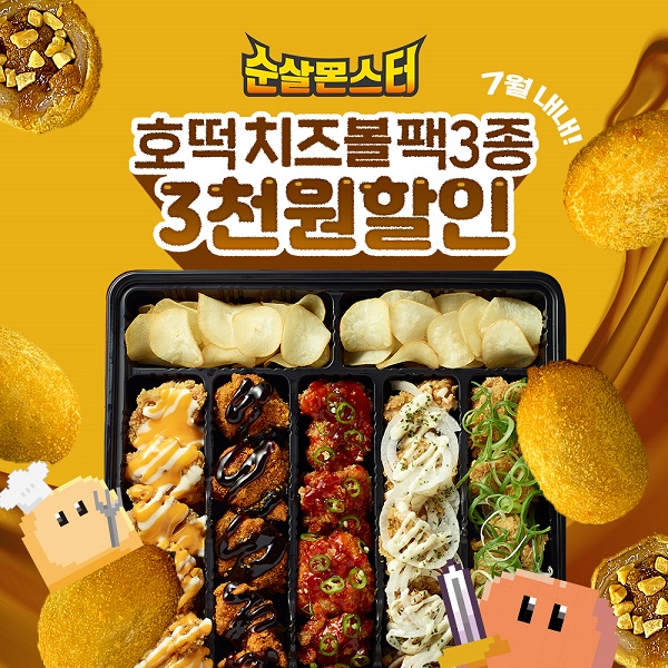 순살몬스터, 신메뉴 씨앗호떡치즈볼 출시 기념 할인 이벤트