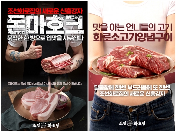 이바돔 조선화로집, 돈마호크·화로숯불양념구이 출시