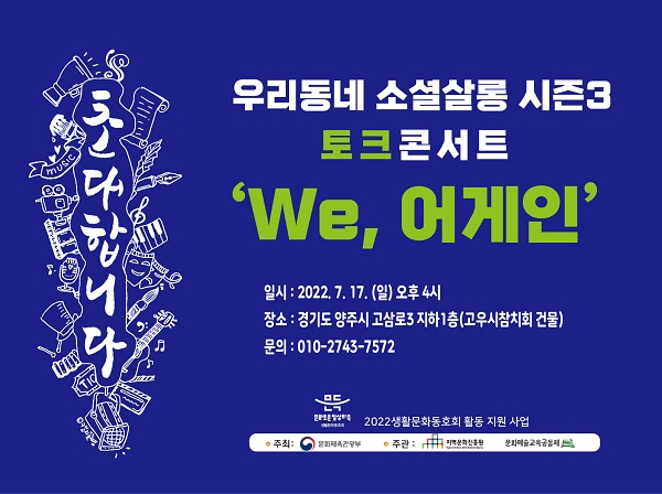 양주, 지역 생활문화동호회 활동 활성화