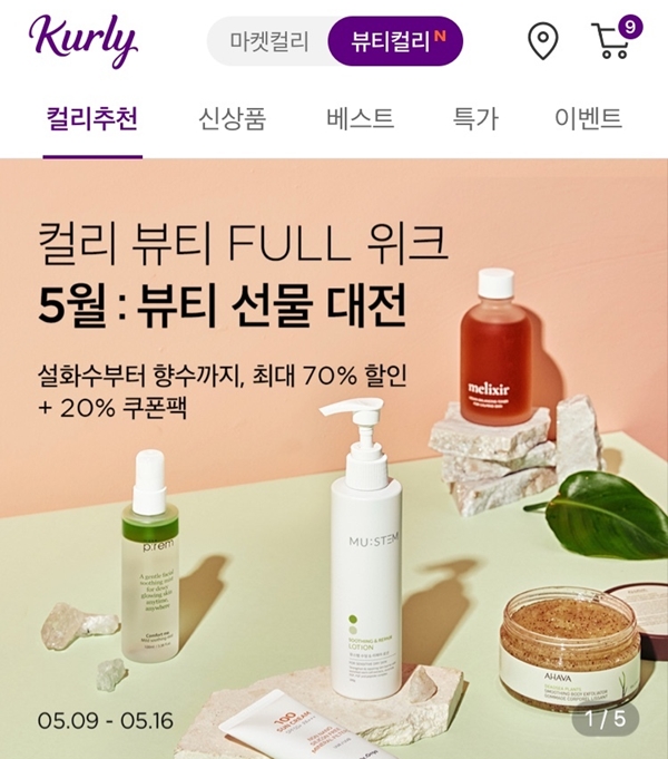 컬리 연내 뷰티컬리 정식 오픈 예고