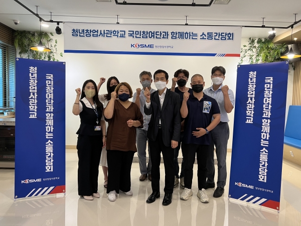 중진공 안산 청년창업사관학교, 국민참여단과의 소통 간담회 개최