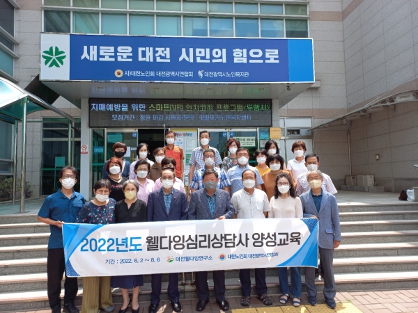 대전웰다잉연구소, 웰다잉심리상담사 양성교육 수료