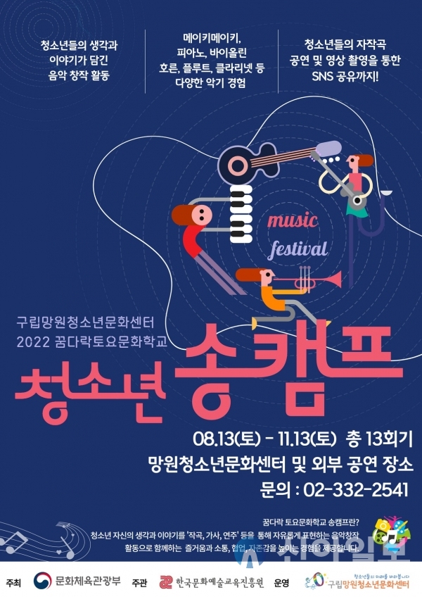 마포구 꿈다락 토요문화학교 청소년 송캠프 운영