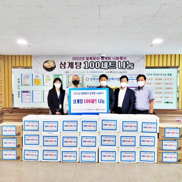 상주축산농협, 삼계탕 100세트 나눔 행사