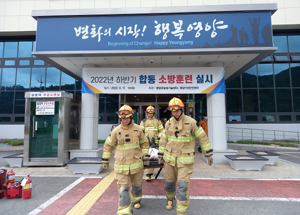 영양군농업기술센터, 영양119안전센터와 합동소방훈련 실시 
