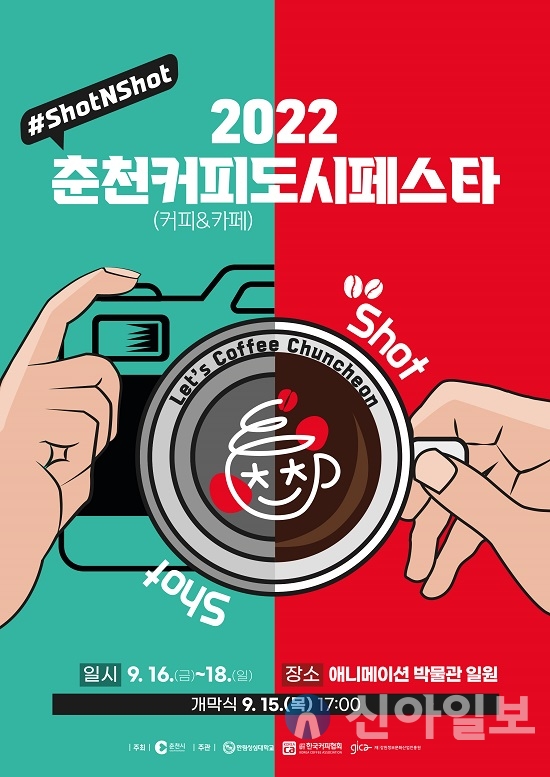 춘천시, 춘천커피산업 육성 2022춘천커피도시페스타 9월 개최